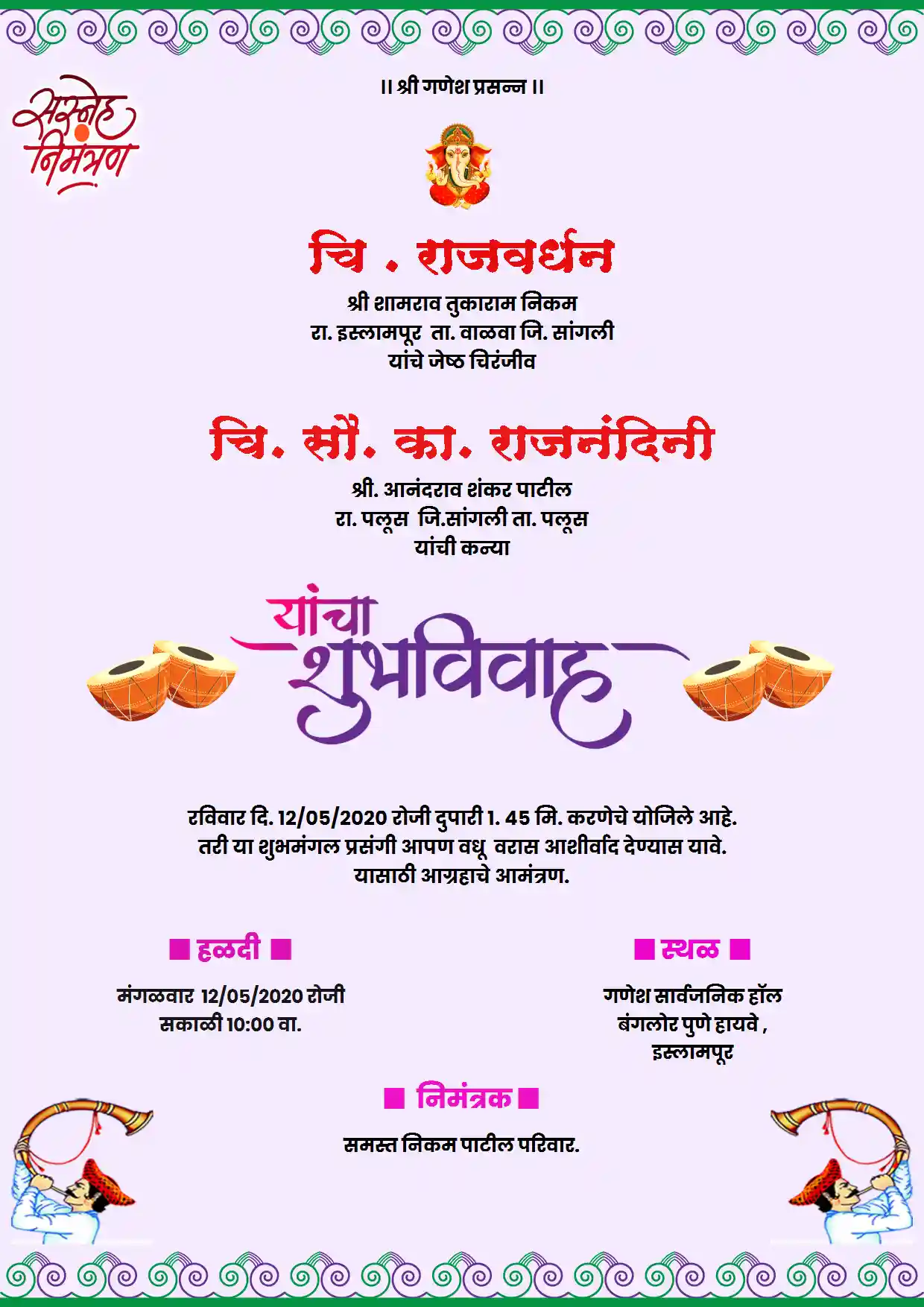 Free Online Marathi Invitation Cards and Invitation Videos Maker.