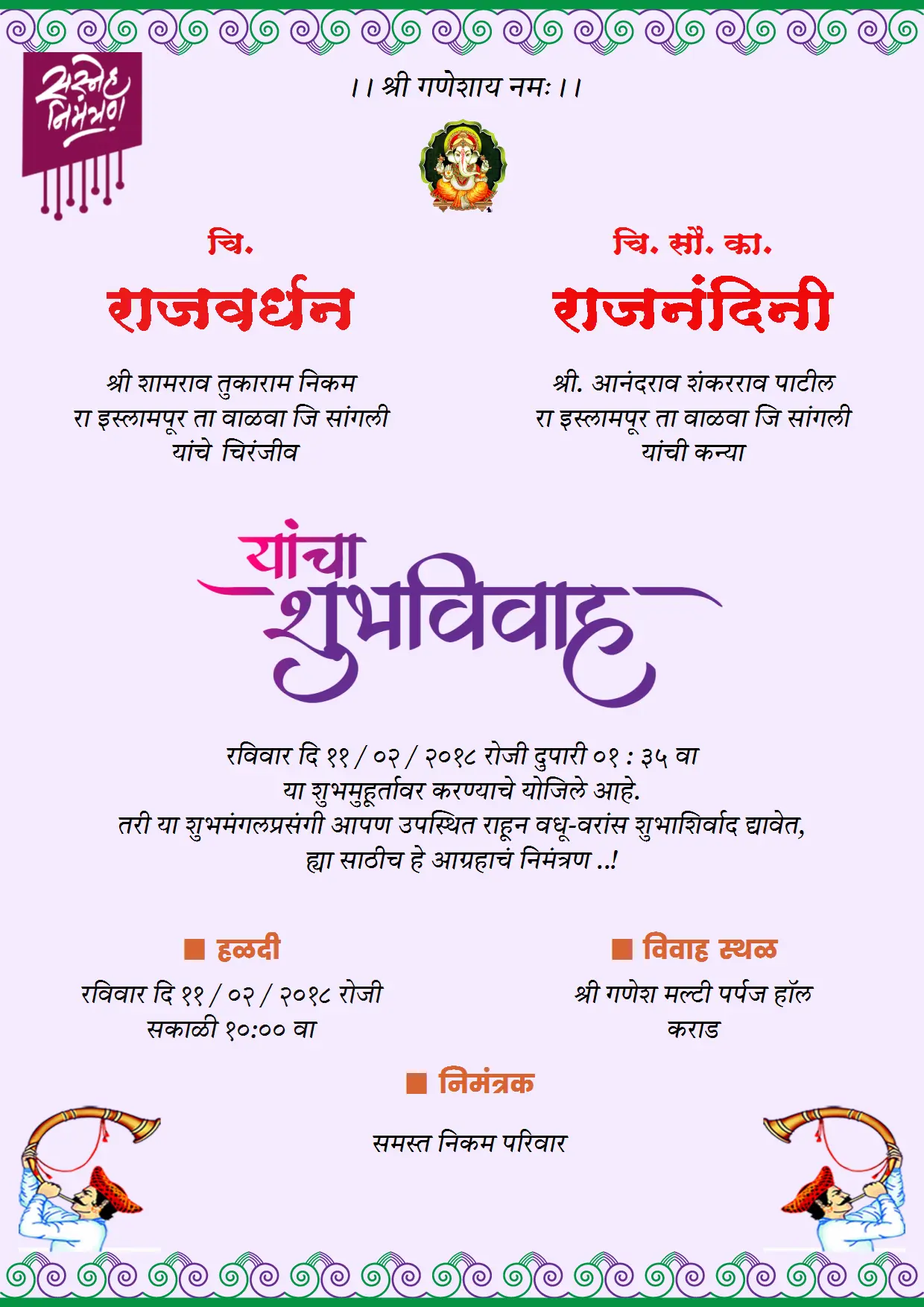 Free Online Marathi Invitation Cards and Invitation Videos Maker.