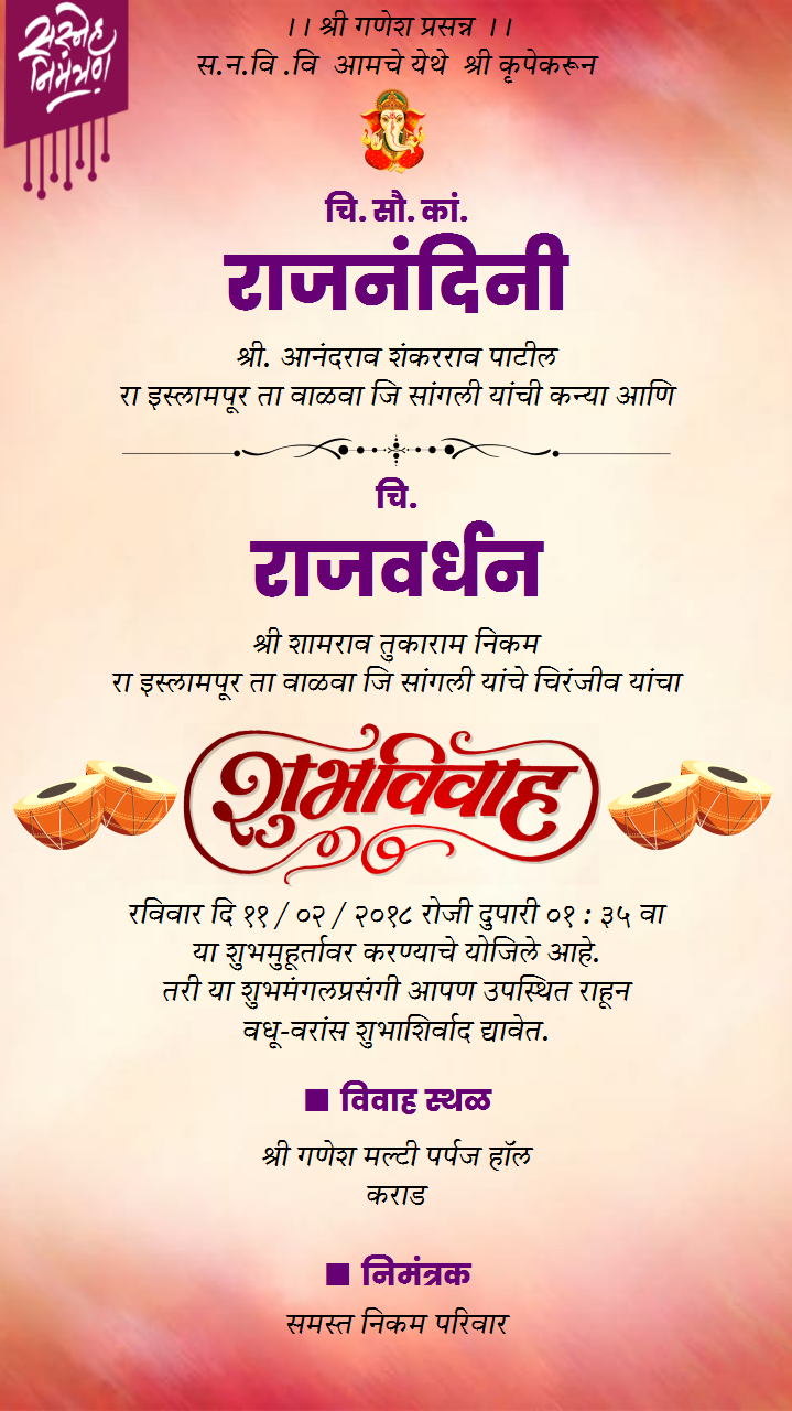 Wedding Invitation Card In Marathi