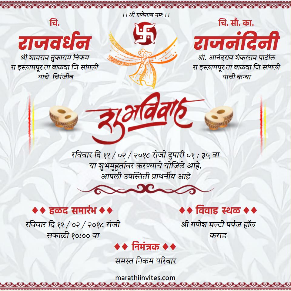 free-online-marathi-invitation-cards-and-invitation-videos-maker