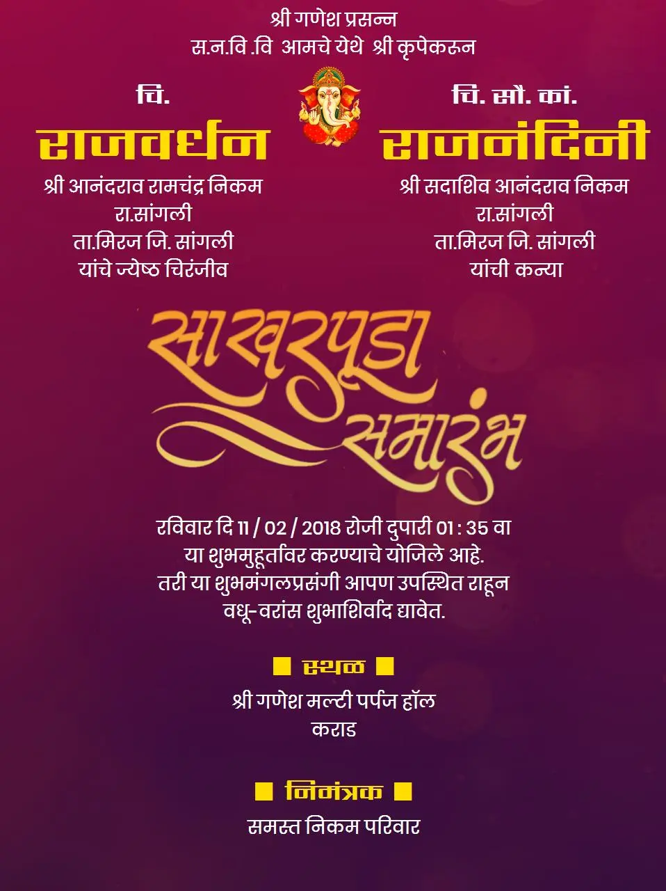 Free Online Marathi Invitation Cards And Invitation Videos Maker 