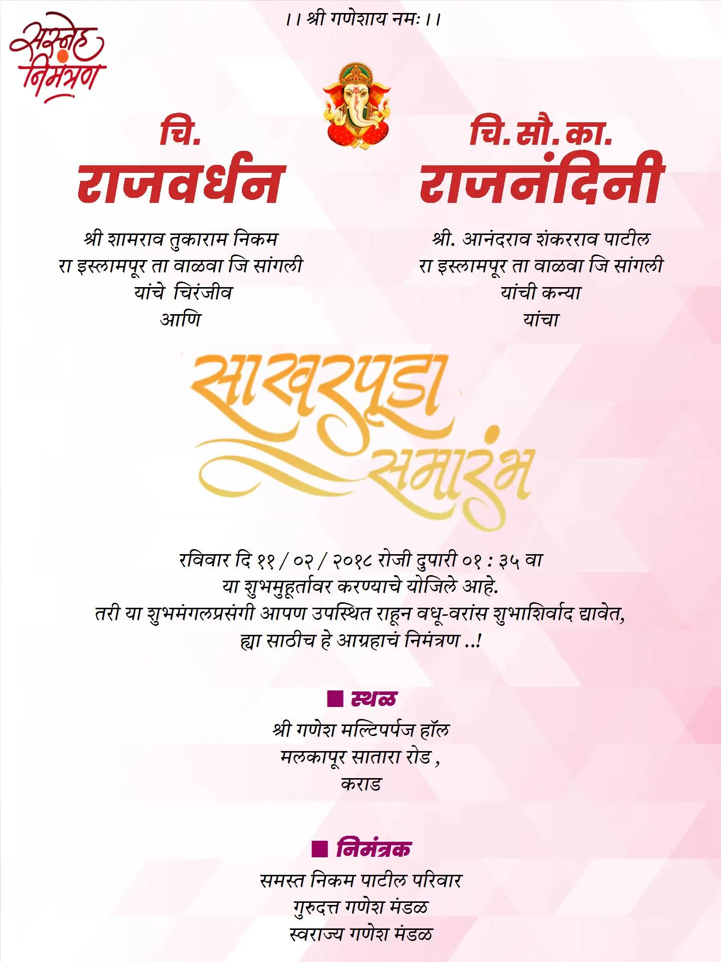 free-online-marathi-invitation-cards-and-invitation-videos-maker