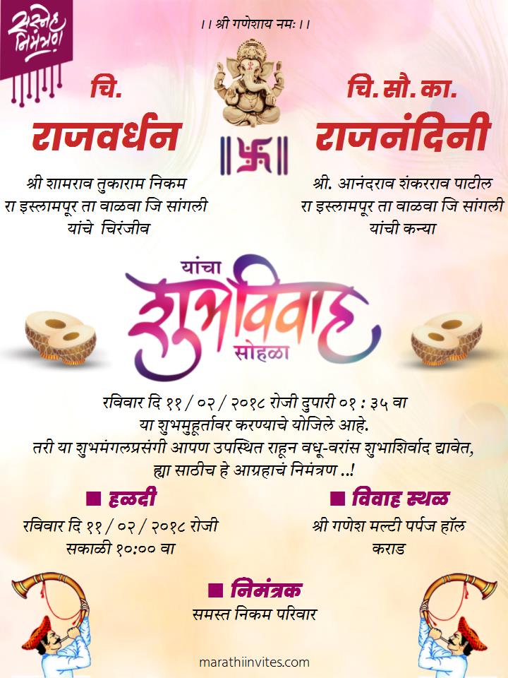 Free marathi invitation cards and invitation videos maker.