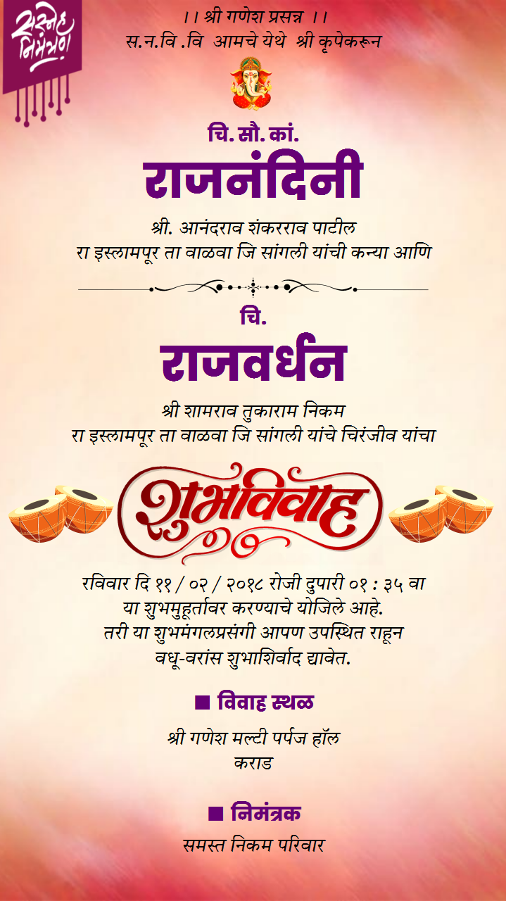 Free marathi invitation cards and invitation videos maker.