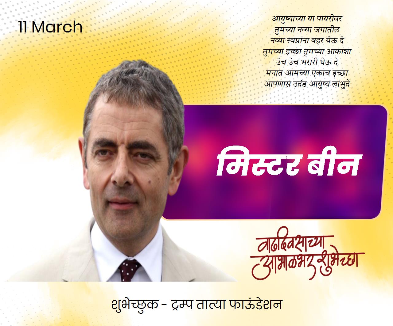 happy-birthday-banner-in-marathi