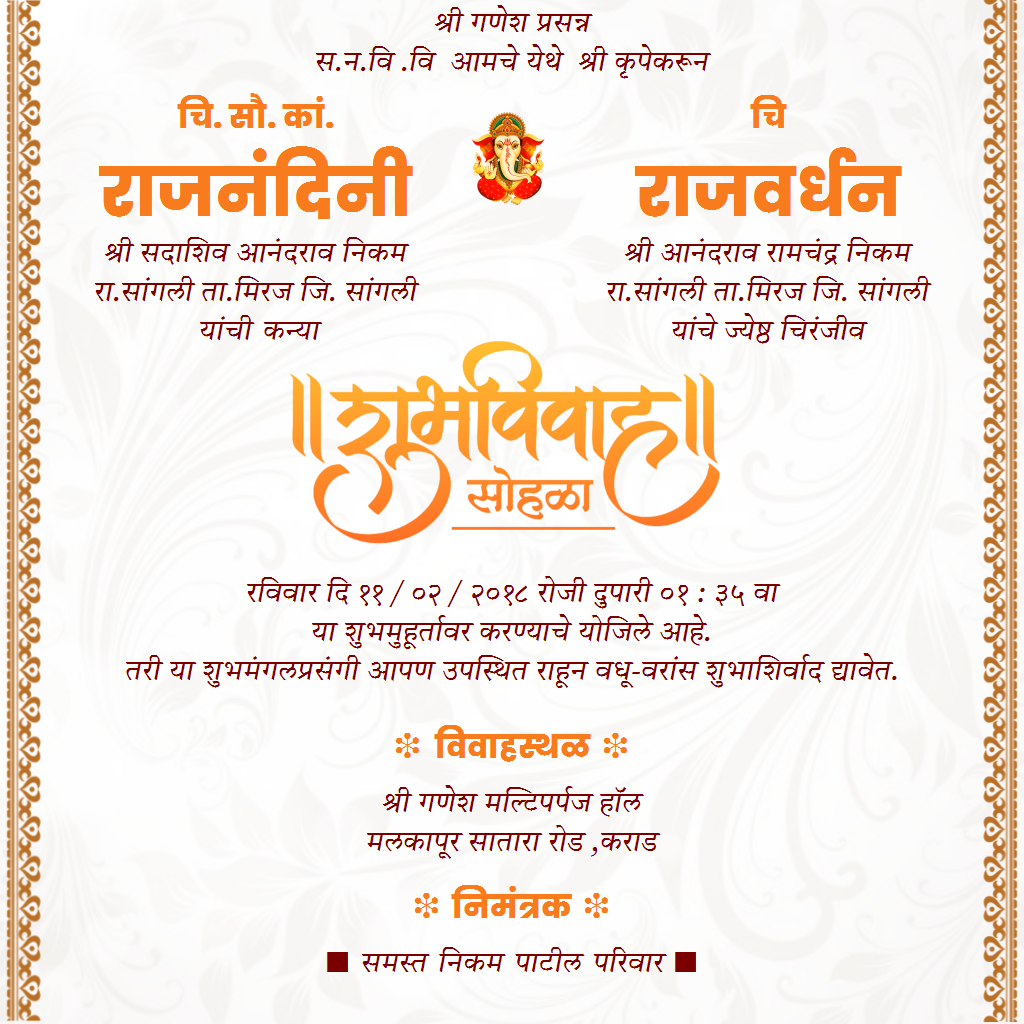 How To Create Invitation Card In Marathi