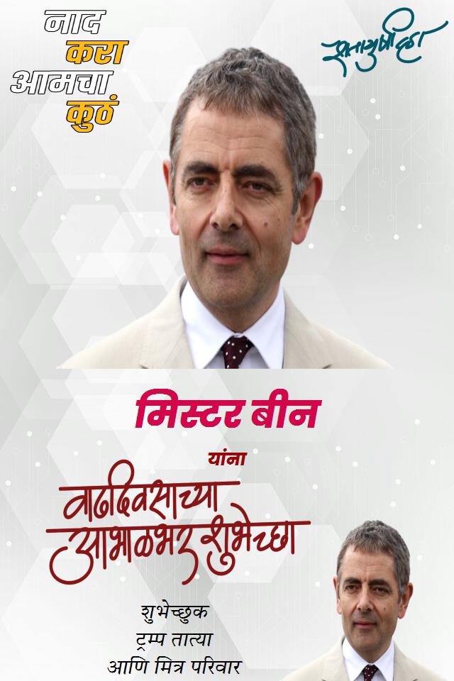Happy Birthday Banner In Marathi